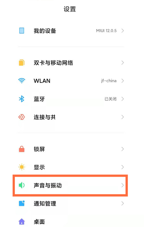 MIUI13怎么关闭勿扰模式