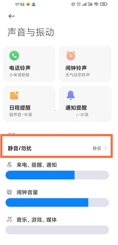 MIUI13怎么关闭勿扰模式