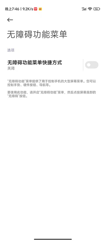 MIUI13怎么关闭无障碍按钮