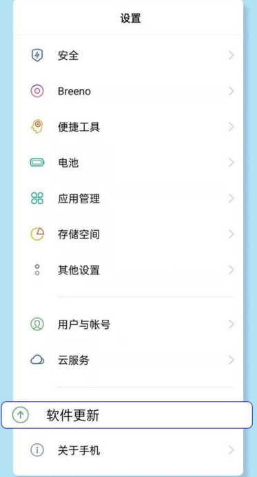 OPPO系统coloros12怎么升级