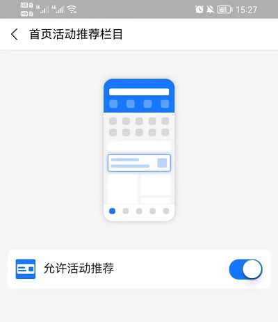 支付宝首页活动推送怎么关闭