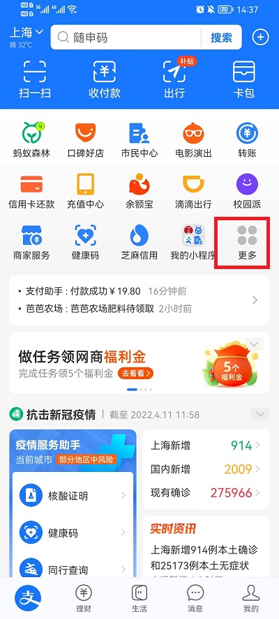 支付宝首页怎么添加应用