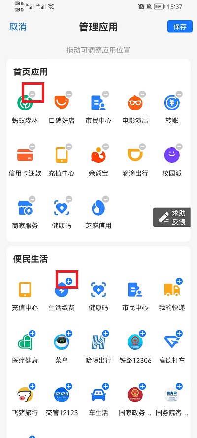 支付宝首页怎么添加应用