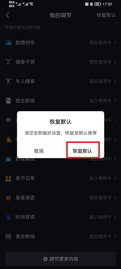 抖音偏好设置怎么关闭