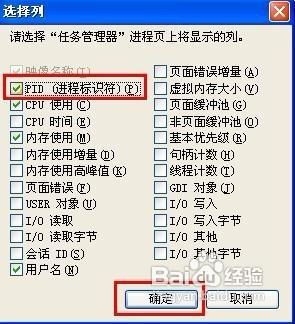 XP怎样查看进程的PID?