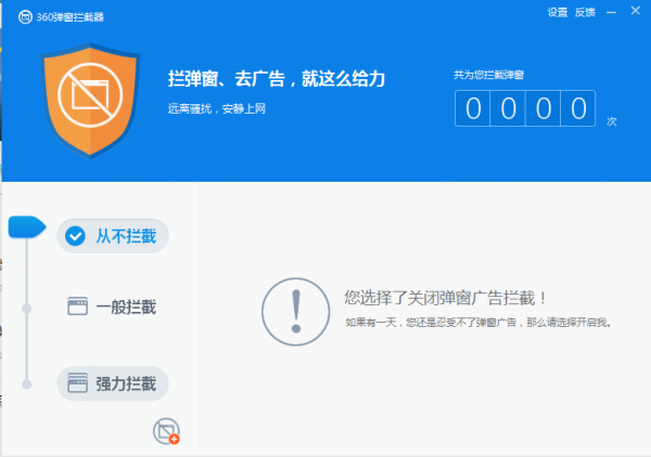 360安全卫士如何拦截软件弹窗广告
