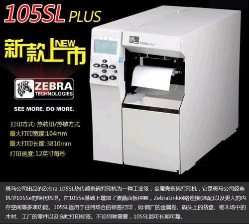 斑马105SL打印机机如何手工测纸? 斑马105sl打印机测纸方法