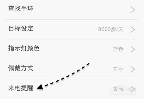 手机经常有未接来电怎么办?小米手环来电提醒的设置方法