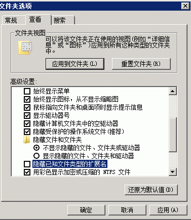 win2008 r2 怎么设置显示后缀名