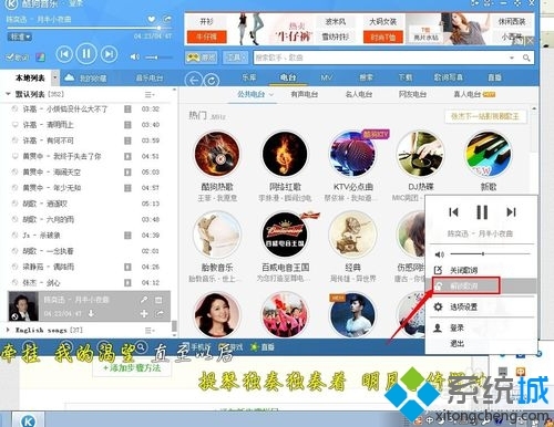 windowsxp系统下酷狗音乐歌词不能移动怎么办?