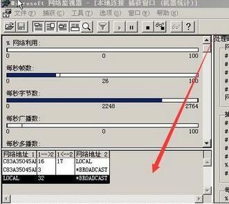 XP系统下如何使用网络监视器