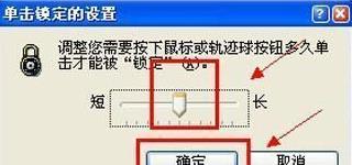 鼠标单击锁定功能怎么设置