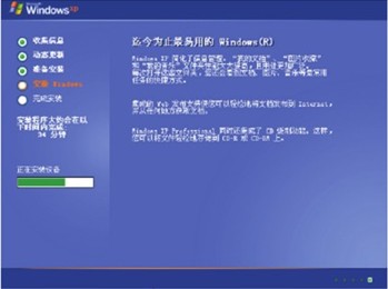 自动安装Windows XP的操作过程