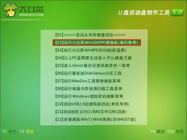 如何使用大白菜u盘启动盘安装原版xp系统