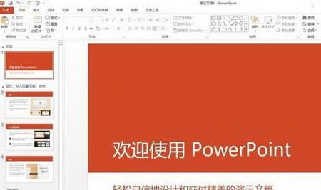 PPT2013幻灯片放映时怎么隐藏鼠标指针?