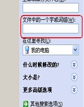 xp如何按照文档内容搜索?（x文档怎么搜索）