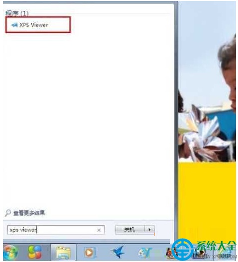 Win7系统xps文件怎么打开?