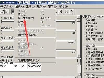 XP系统下如何使用网络监视器