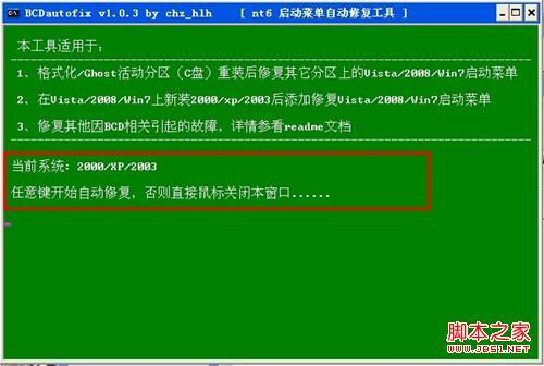 通用PE工具箱如何安装ghostXP/Win7系统