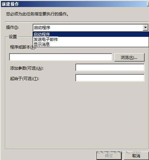 运用win2008任务计划功能