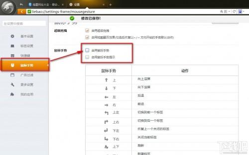 猎豹浏览器鼠标手势用不了怎么办