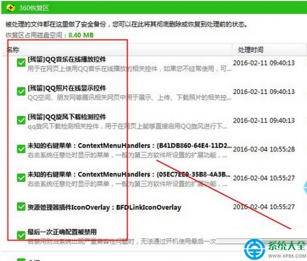 win7系统下文件被360杀毒安全卫士隔离怎么恢复?