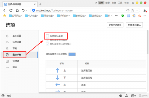 搜狗浏览器2015如何禁用鼠标手势