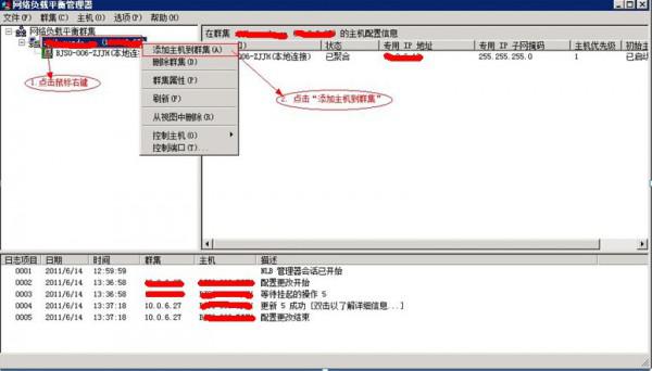 Win2008 R2下配制负载均衡方法