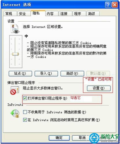 win7和xp系统怎么阻止IE浏览器弹出广告窗口?