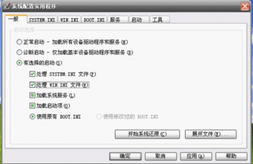 XP如何设置msconfig?