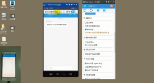 otal Control如何在电脑端收发手机消息