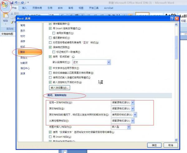 word怎么复制表格保持原有格式