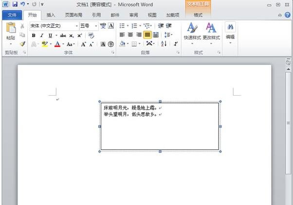 word2010怎么设置文字横竖混排