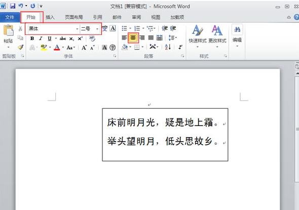 word2010怎么设置文字横竖混排