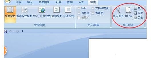 word2010怎么设置双页视图