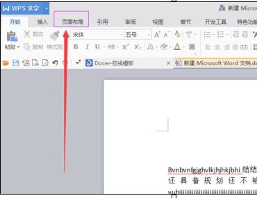 word2010怎么设置纸张大小