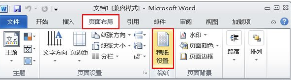 Word2010怎么在稿纸上插入数学公式 怎样在word里加稿纸