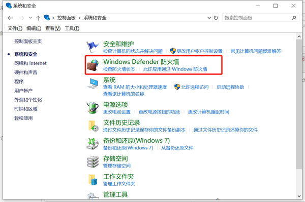 win10防火墙怎么打开