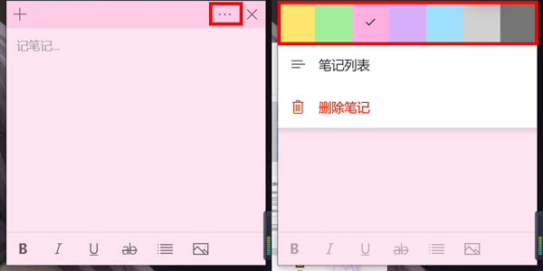 win10便签怎么修改背景颜色