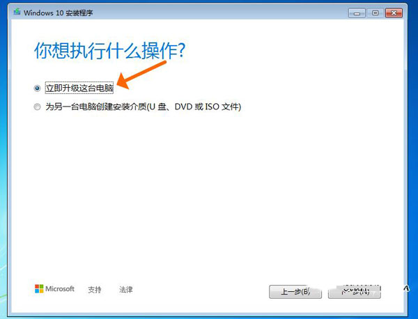 win7怎么升级到win10系统