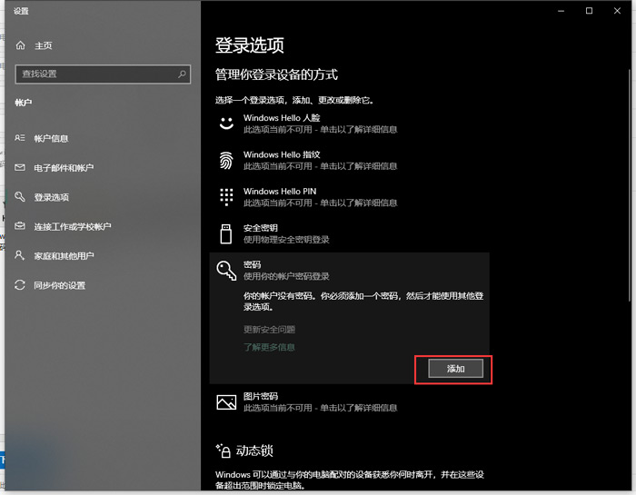 电脑开机密码怎么设置win10系统