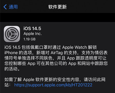iOS14.5正式版描述文件下载（ios14.4正式版描述文件下载）