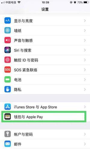 IPhone如何开通上海交通卡