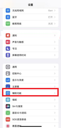 iOS15白噪音功能怎么设置