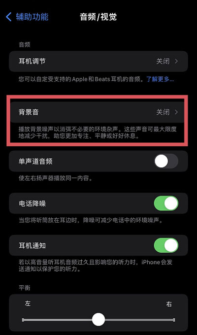 iOS15白噪音功能在哪