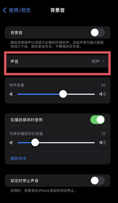 iOS15白噪音功能怎么设置