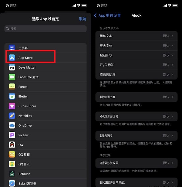 iOS15app单独设置怎么添加软件