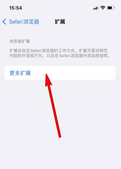 iOS15浏览器怎么添加扩展