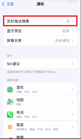 iOS15通知摘要怎么设置