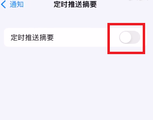 iOS15通知摘要怎么设置